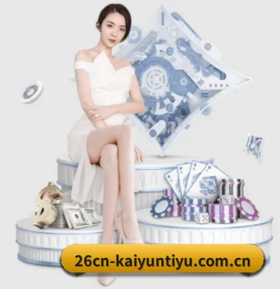 公司成立 - 26cn-kaiyuntiyu.com.cn品牌正式登场,持有顶级运营资质,树立行业标杆。
